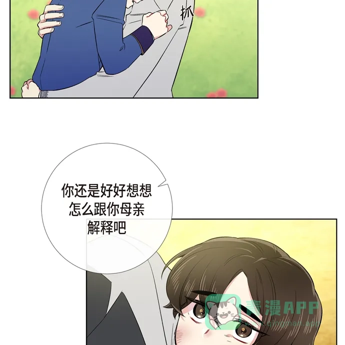 《吸血鬼与女仆》[第76话] 番外25 第17页