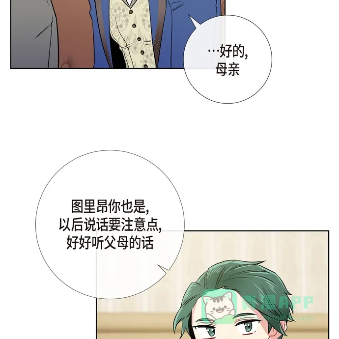 《吸血鬼与女仆》[第76话] 番外25 第66页