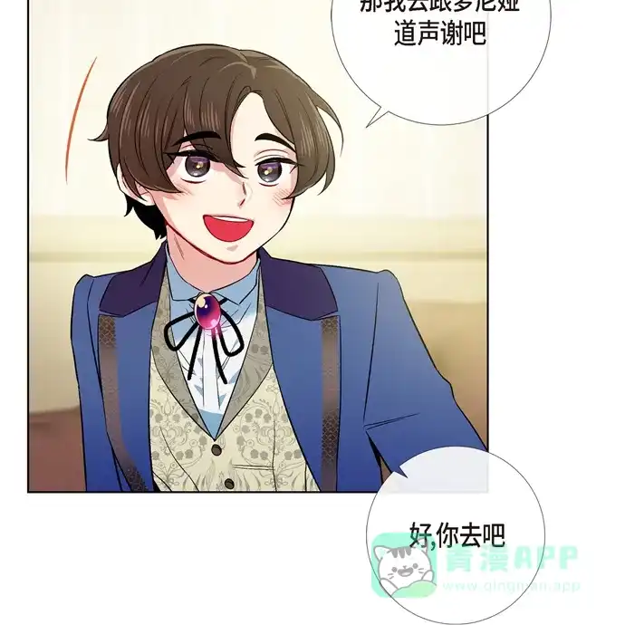 《吸血鬼与女仆》[第76话] 番外25 第84页