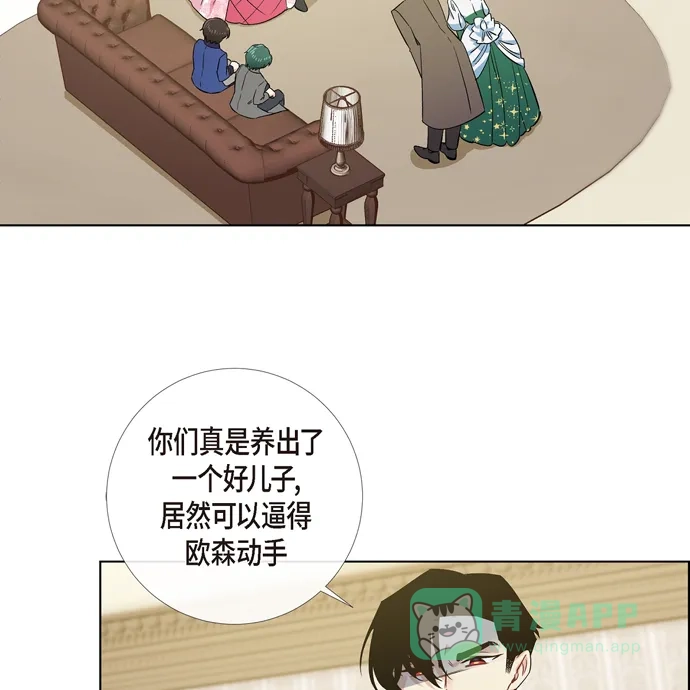 《吸血鬼与女仆》[第76话] 番外25 第36页