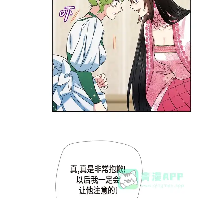 《吸血鬼与女仆》[第76话] 番外25 第71页