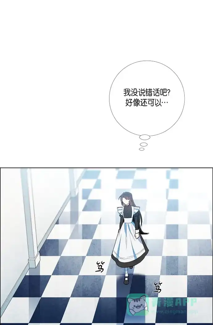 《吸血鬼与女仆》[第8话] 要消灭掉才行! 第9页