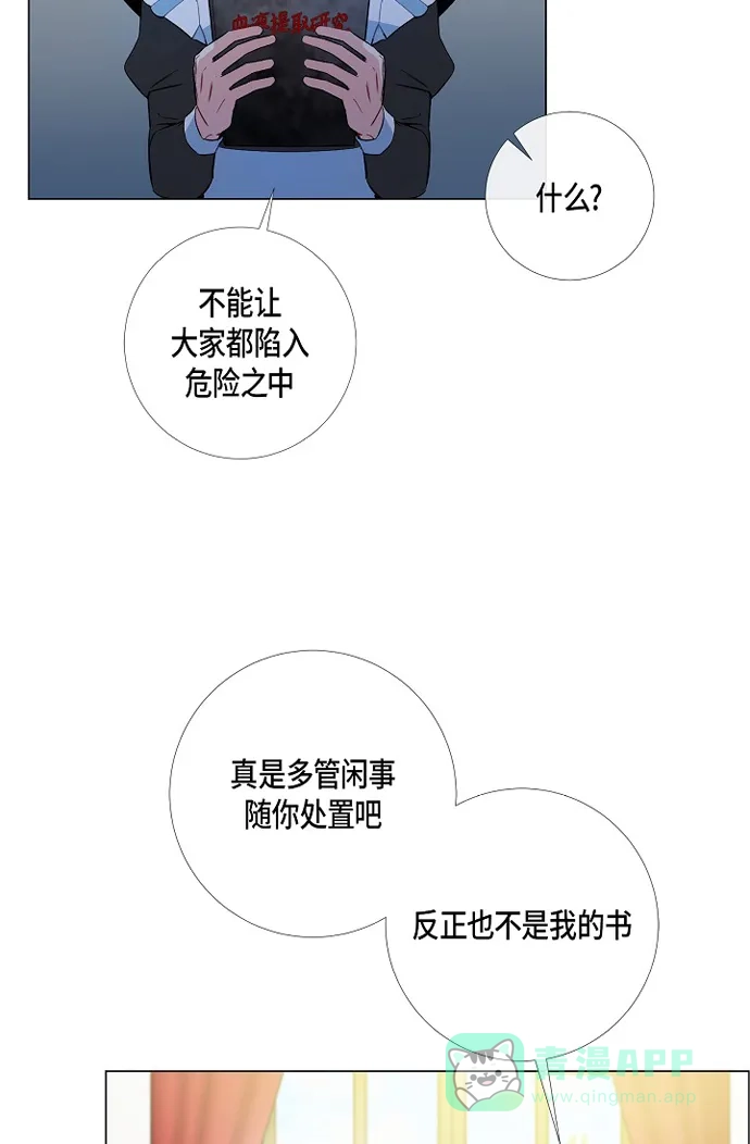 《吸血鬼与女仆》[第8话] 要消灭掉才行! 第39页