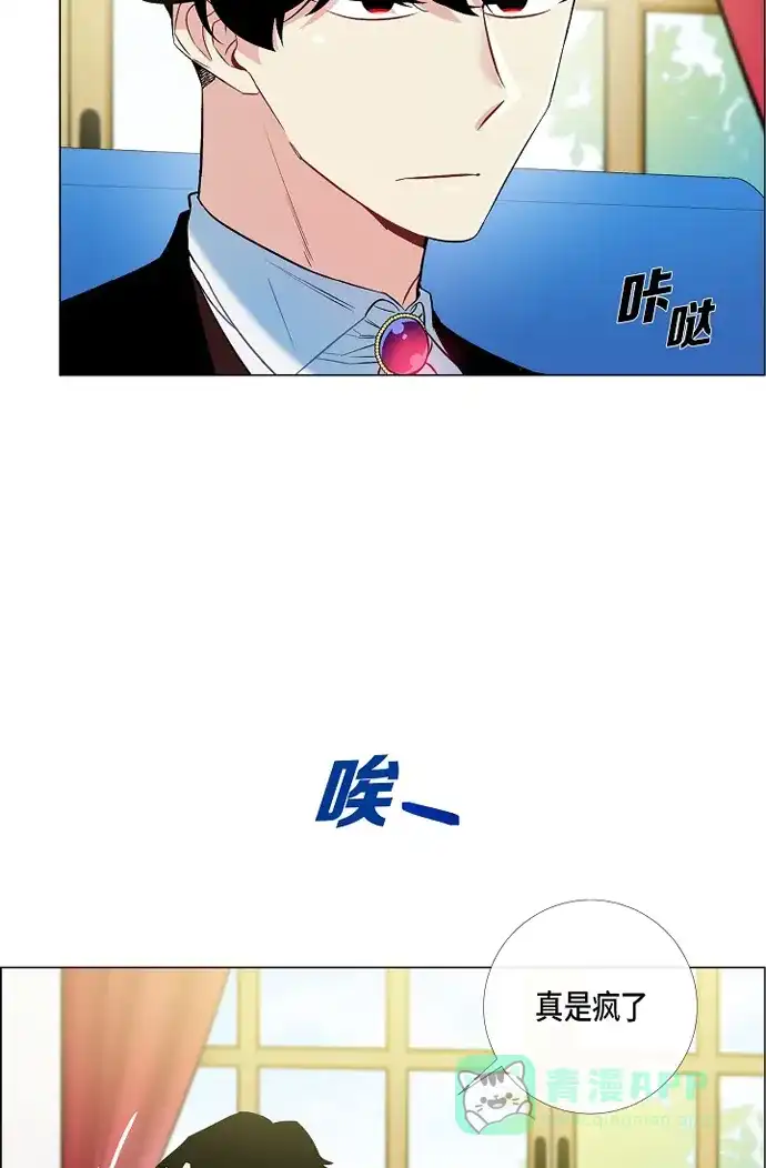 《吸血鬼与女仆》[第8话] 要消灭掉才行! 第21页