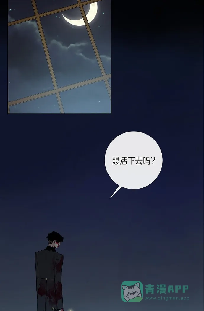 《吸血鬼与女仆》[第8话] 要消灭掉才行! 第34页