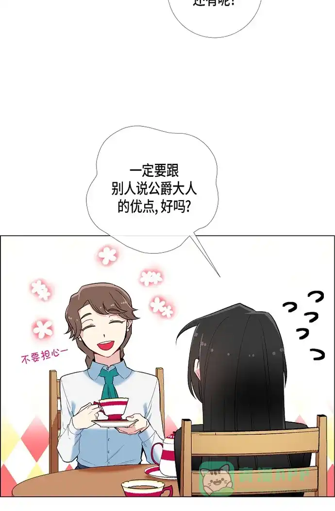 《吸血鬼与女仆》[第8话] 要消灭掉才行! 第72页