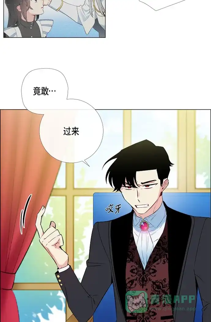 《吸血鬼与女仆》[第8话] 要消灭掉才行! 第16页