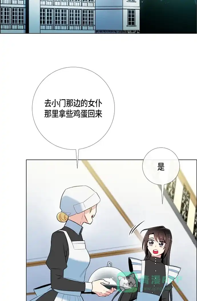 《吸血鬼与女仆》[第8话] 要消灭掉才行! 第74页