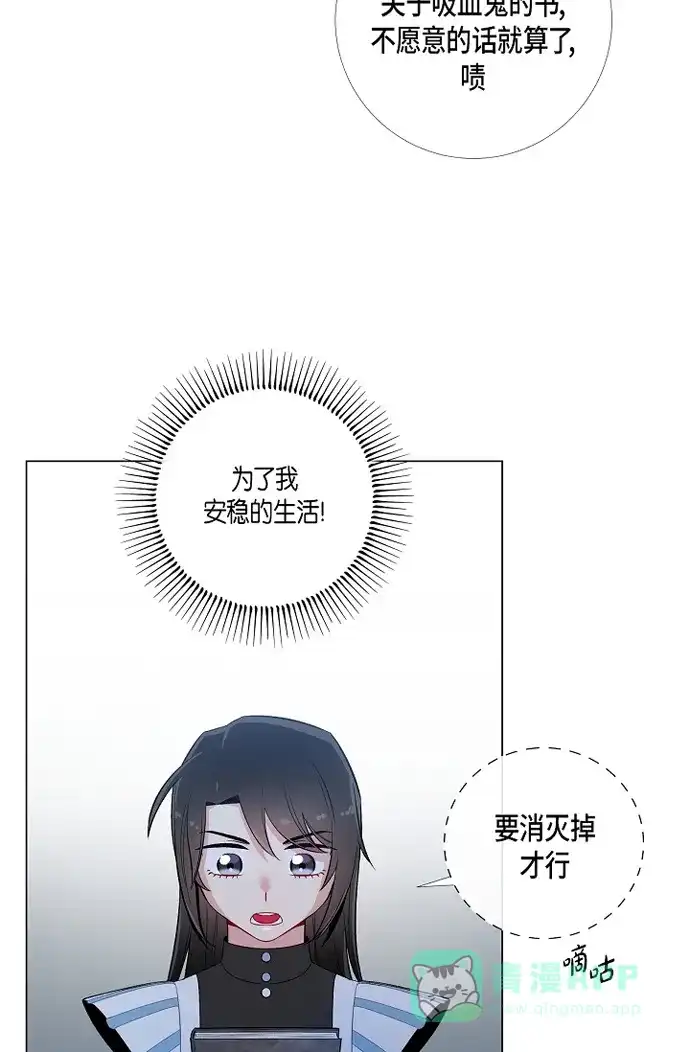 《吸血鬼与女仆》[第8话] 要消灭掉才行! 第38页