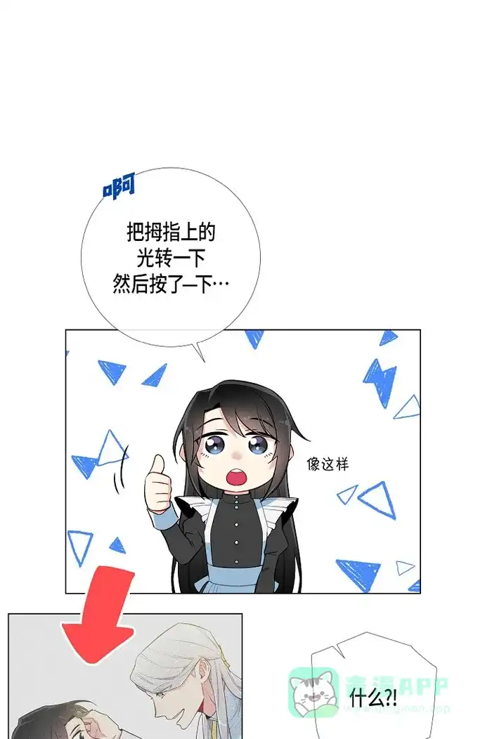 《吸血鬼与女仆》[第8话] 要消灭掉才行! 第15页