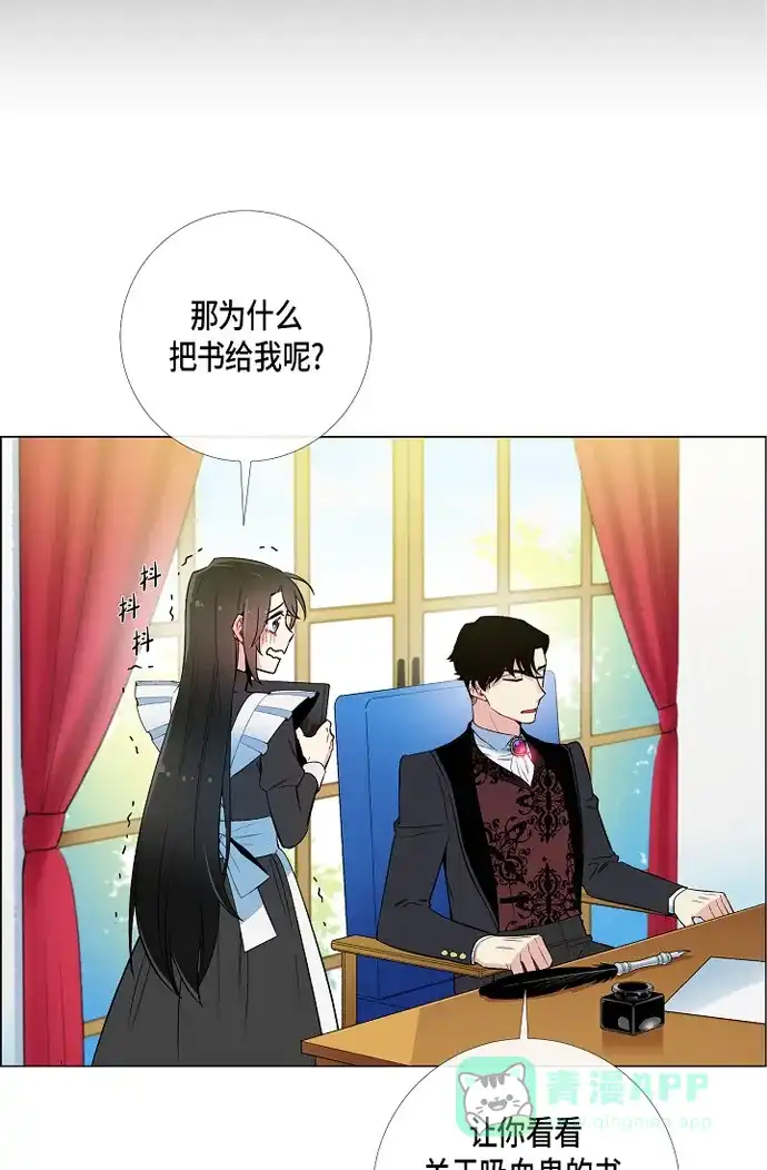 《吸血鬼与女仆》[第8话] 要消灭掉才行! 第37页