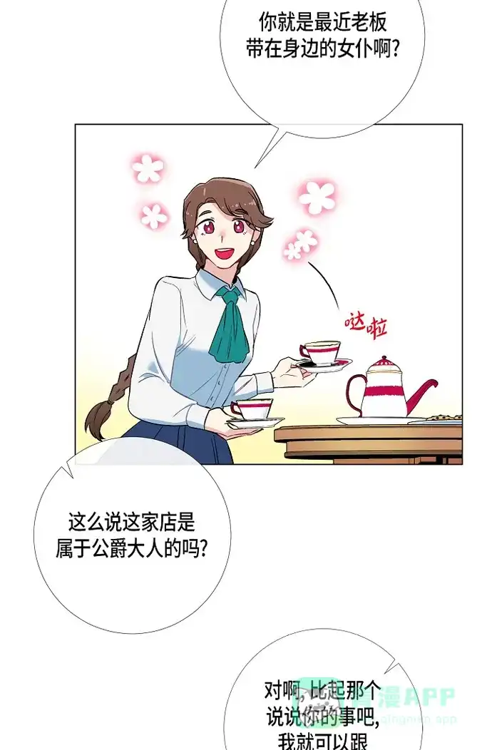 《吸血鬼与女仆》[第8话] 要消灭掉才行! 第69页