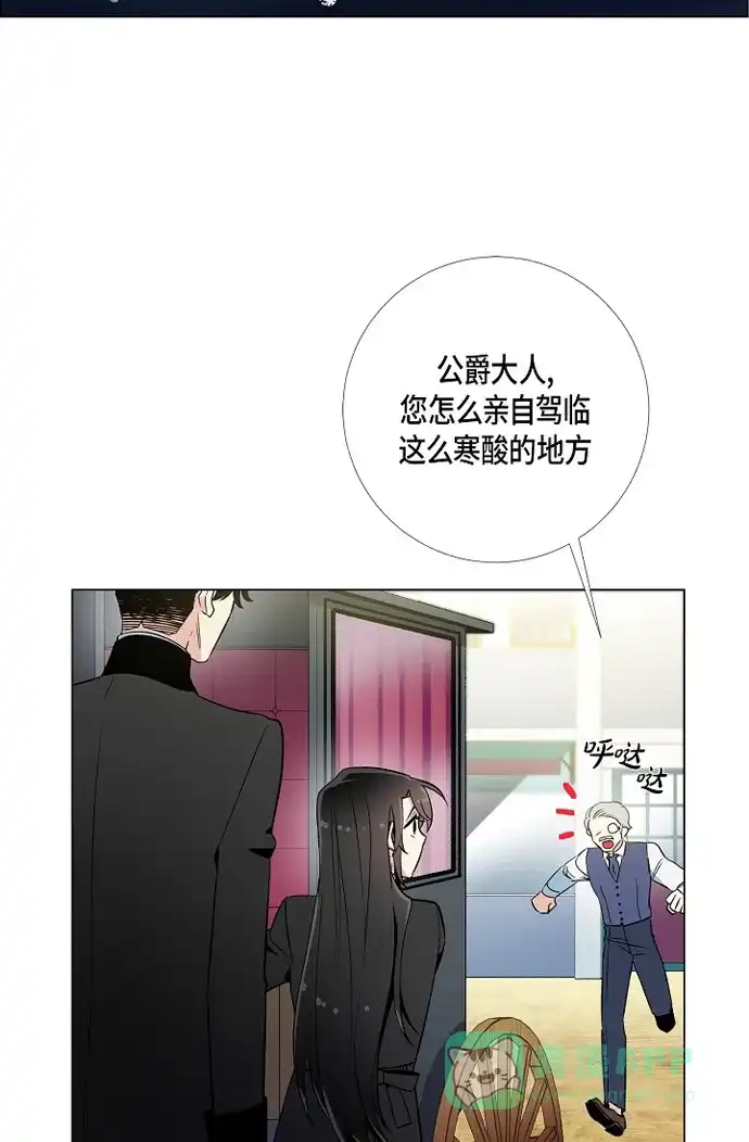 《吸血鬼与女仆》[第8话] 要消灭掉才行! 第66页