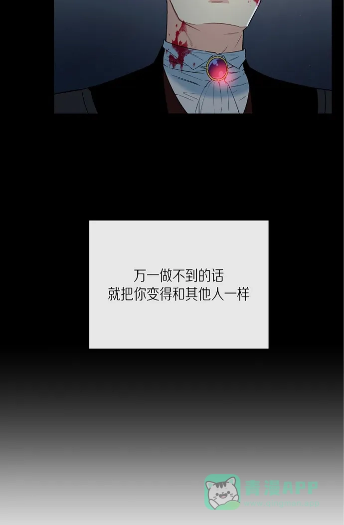 《吸血鬼与女仆》[第8话] 要消灭掉才行! 第36页