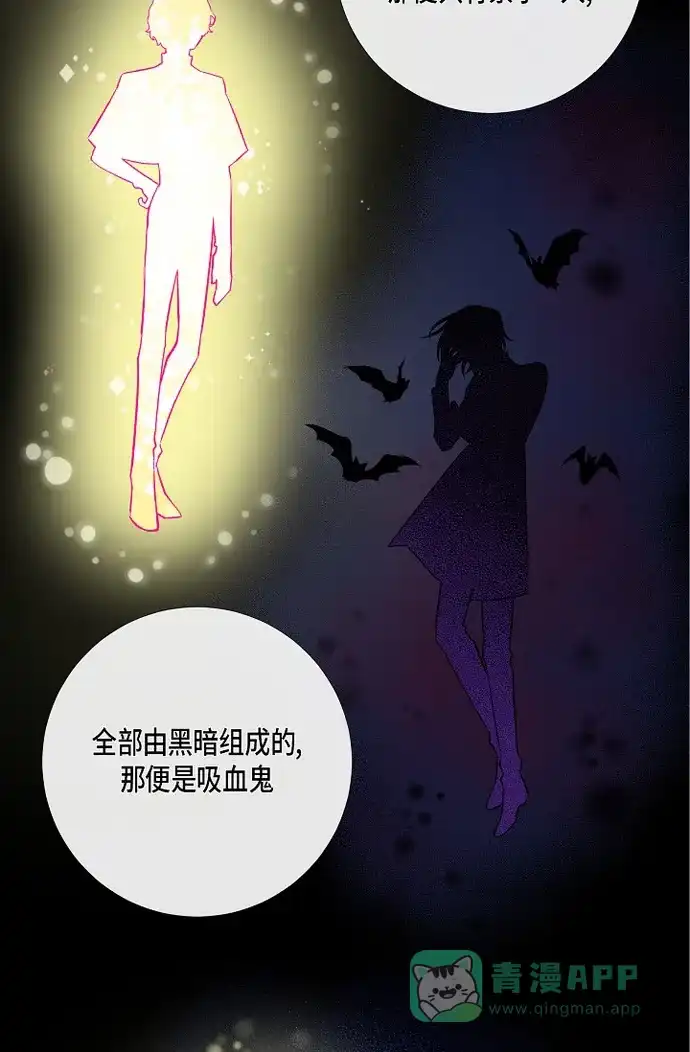 《吸血鬼与女仆》[第8话] 要消灭掉才行! 第4页
