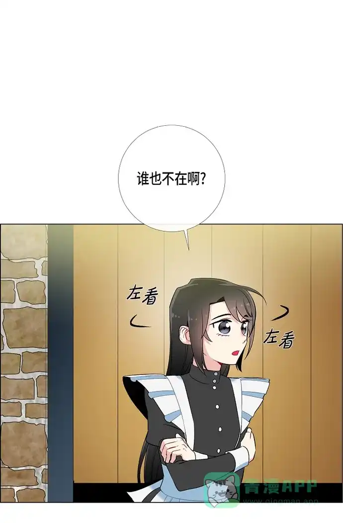 《吸血鬼与女仆》[第8话] 要消灭掉才行! 第76页