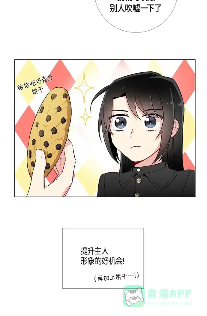 《吸血鬼与女仆》[第8话] 要消灭掉才行! 第70页