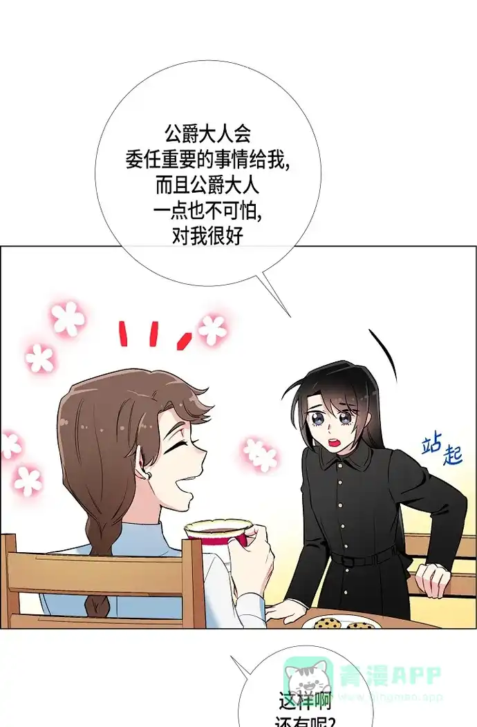 《吸血鬼与女仆》[第8话] 要消灭掉才行! 第71页
