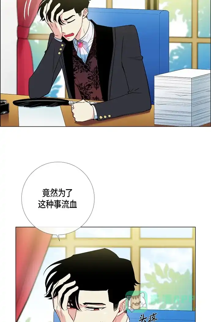 《吸血鬼与女仆》[第8话] 要消灭掉才行! 第22页