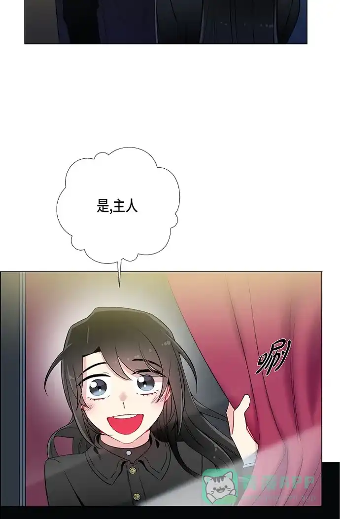 《吸血鬼与女仆》[第8话] 要消灭掉才行! 第52页