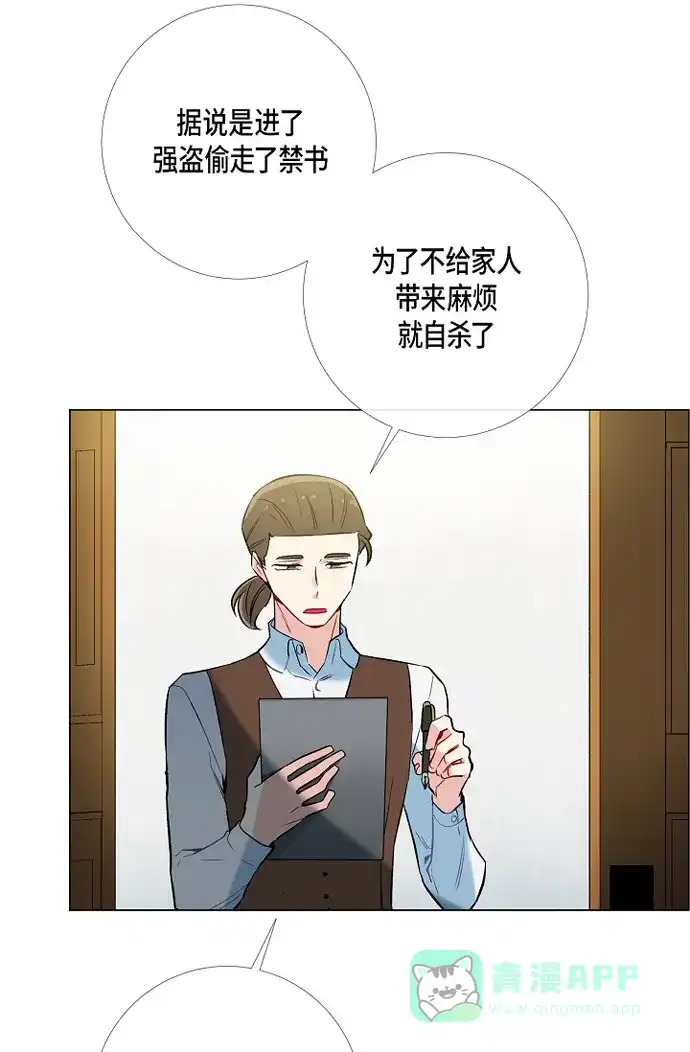 《吸血鬼与女仆》[第8话] 要消灭掉才行! 第44页