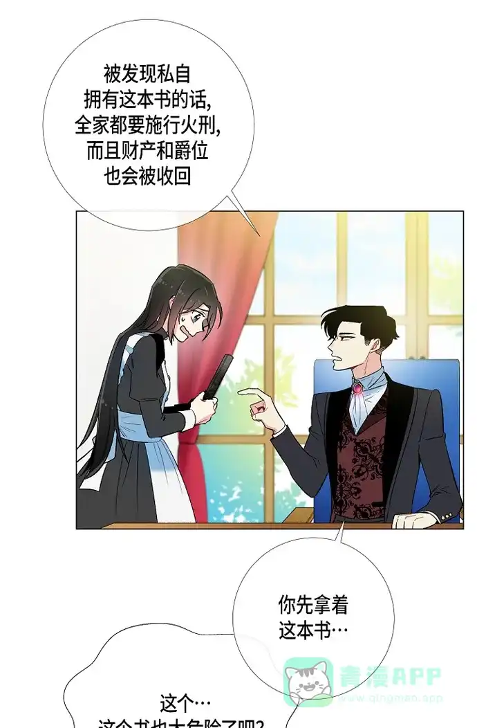 《吸血鬼与女仆》[第8话] 要消灭掉才行! 第31页
