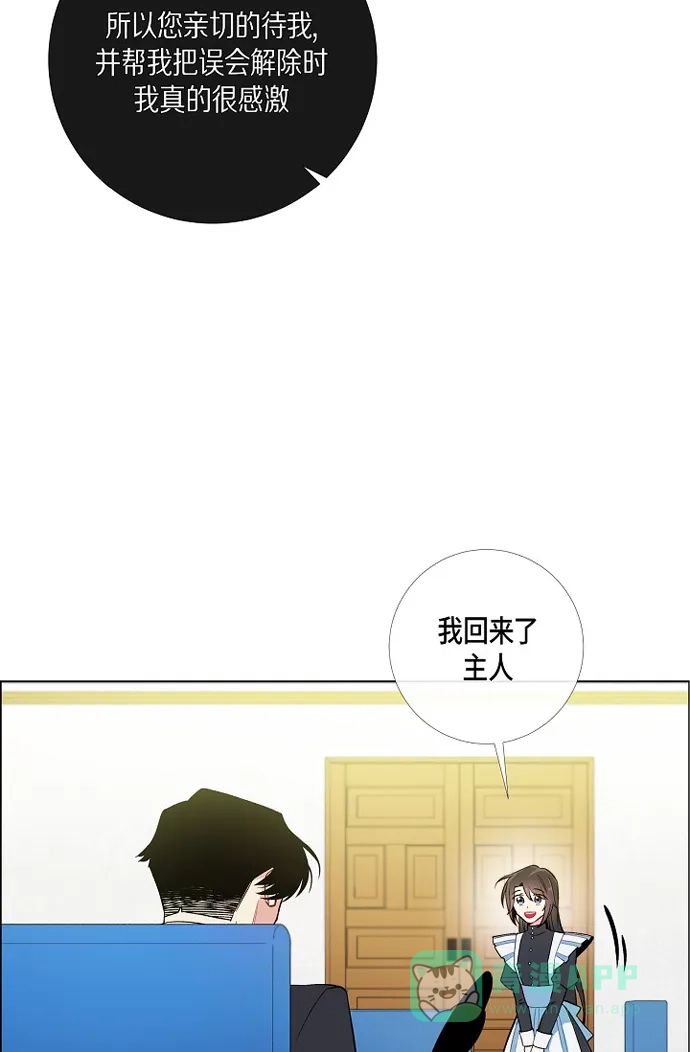 《吸血鬼与女仆》[第8话] 要消灭掉才行! 第12页