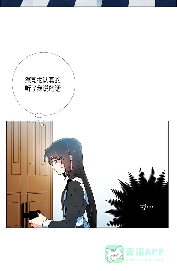 《吸血鬼与女仆》[第8话] 要消灭掉才行! 第10页