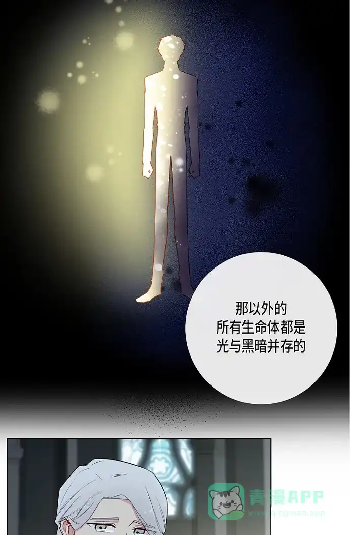 《吸血鬼与女仆》[第8话] 要消灭掉才行! 第5页