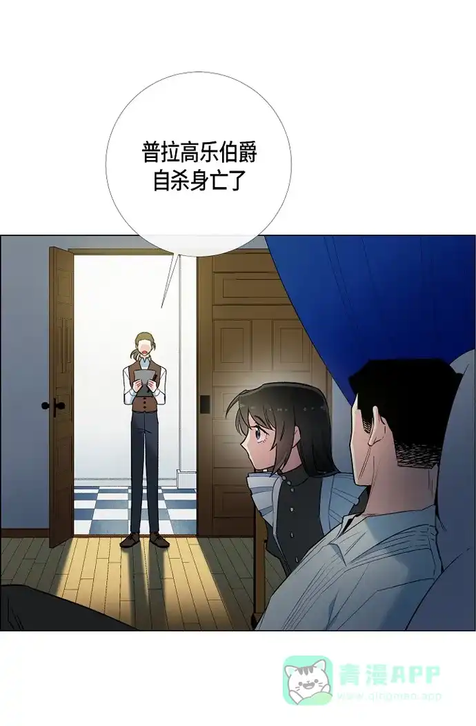 《吸血鬼与女仆》[第8话] 要消灭掉才行! 第43页
