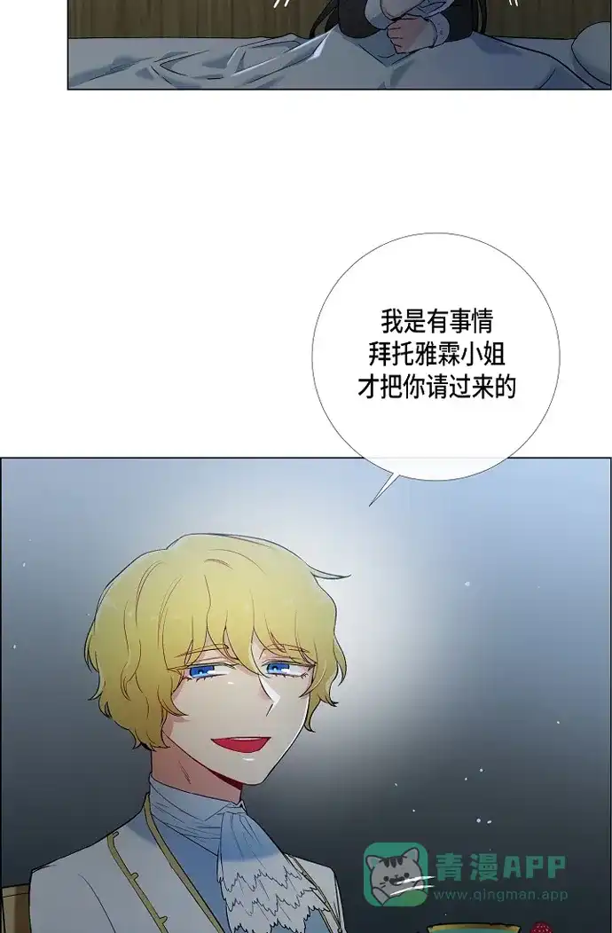 《吸血鬼与女仆》[第9话] 我想支援雅霖小姐 第17页
