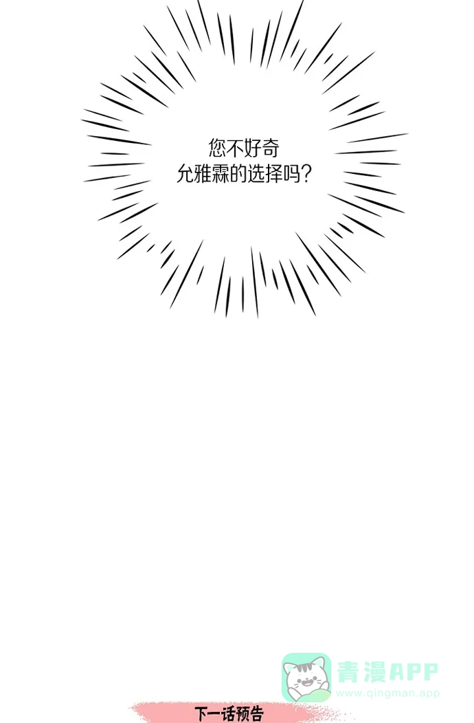 《吸血鬼与女仆》[第9话] 我想支援雅霖小姐 第68页