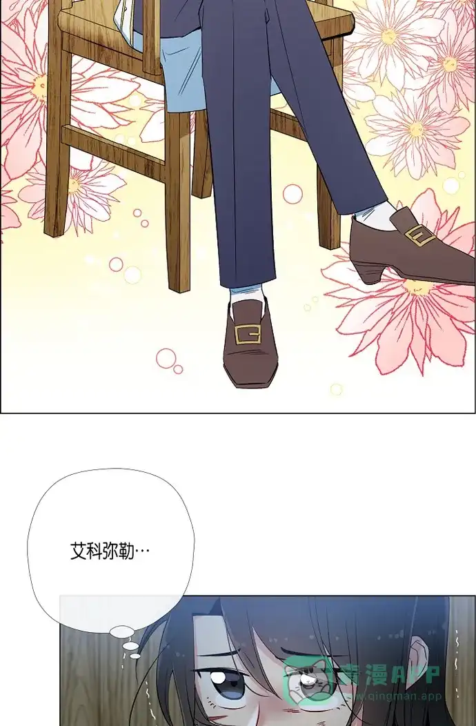 《吸血鬼与女仆》[第9话] 我想支援雅霖小姐 第6页