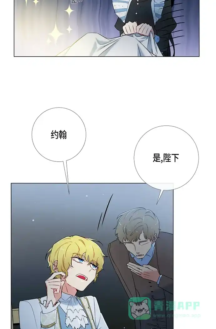 《吸血鬼与女仆》[第9话] 我想支援雅霖小姐 第20页