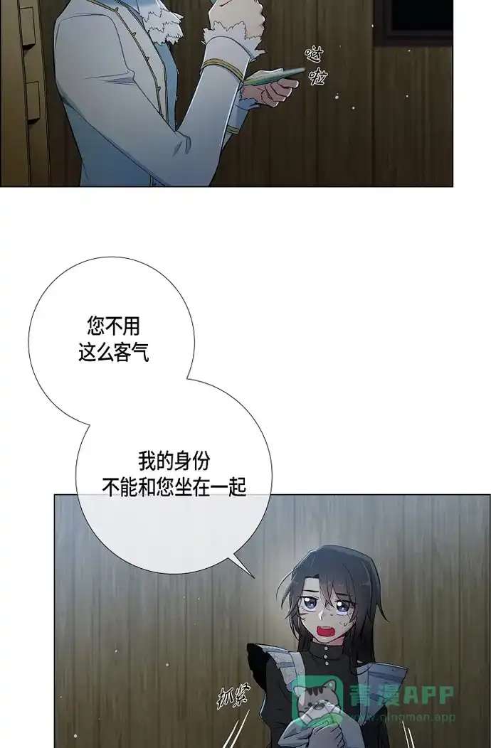 《吸血鬼与女仆》[第9话] 我想支援雅霖小姐 第16页