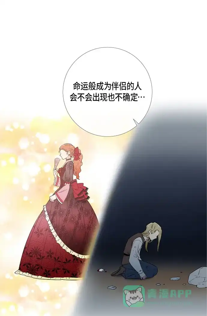 《吸血鬼与女仆》[第9话] 我想支援雅霖小姐 第33页