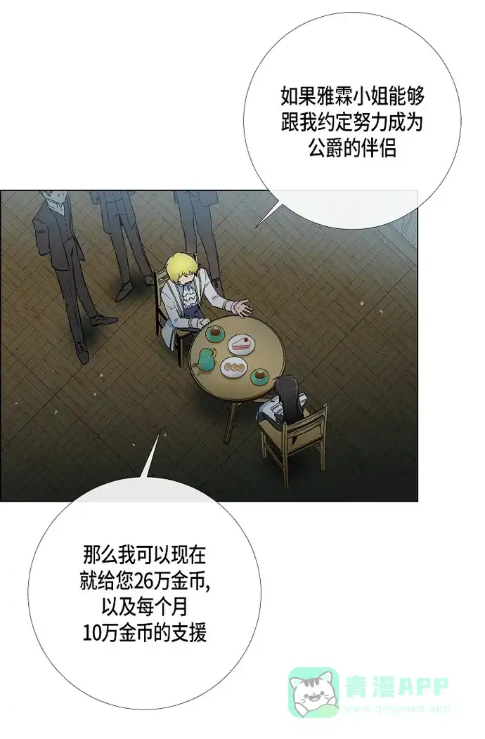 《吸血鬼与女仆》[第9话] 我想支援雅霖小姐 第41页