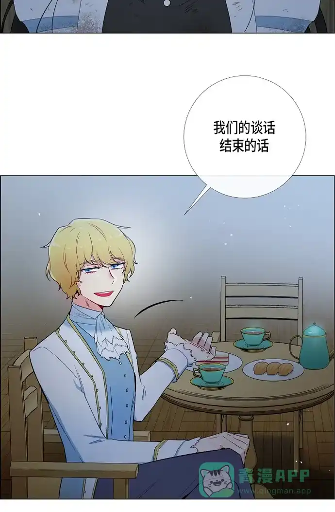 《吸血鬼与女仆》[第9话] 我想支援雅霖小姐 第12页