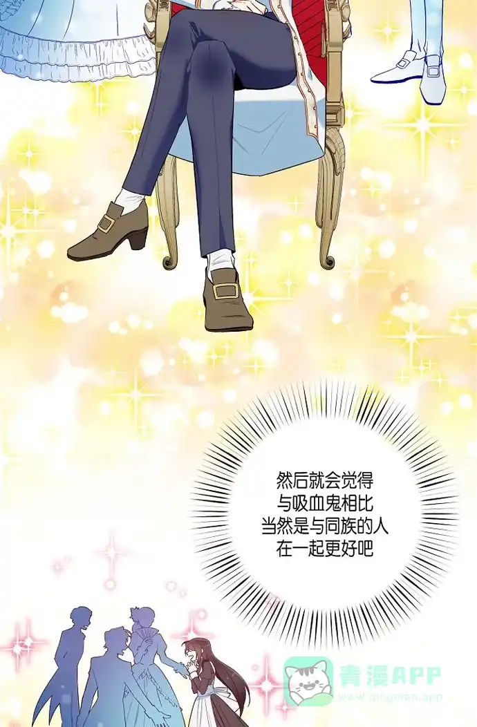 《吸血鬼与女仆》[第9话] 我想支援雅霖小姐 第62页