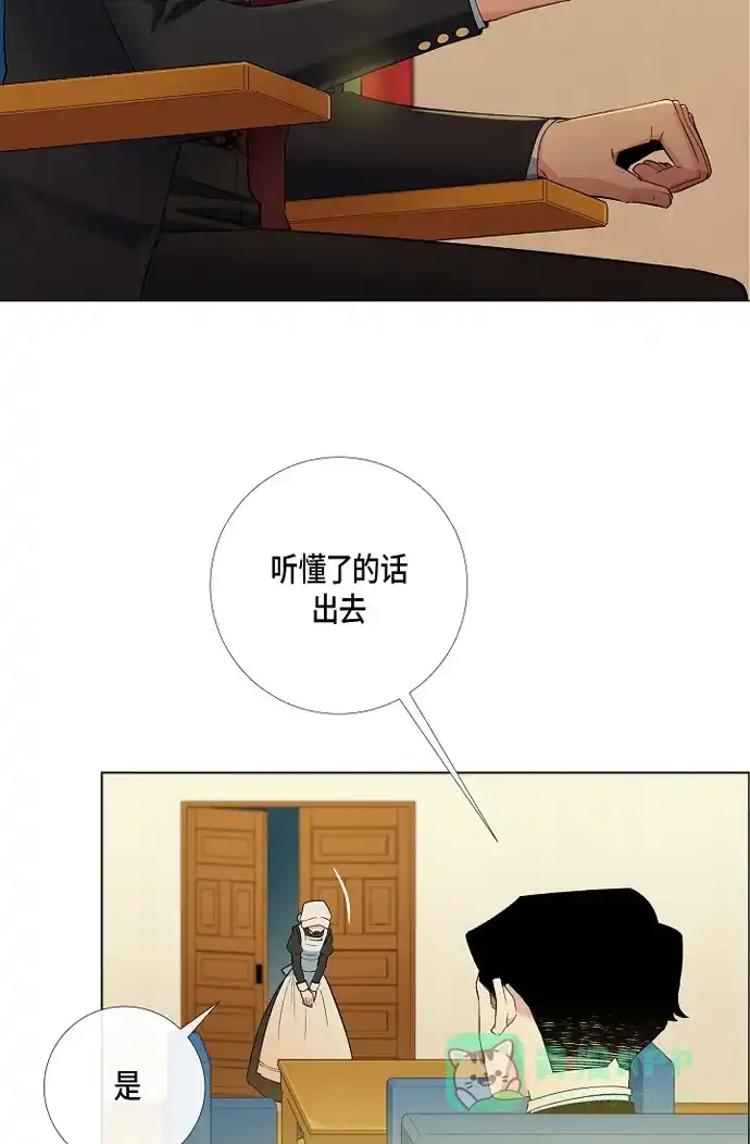 《吸血鬼与女仆》[第9话] 我想支援雅霖小姐 第59页