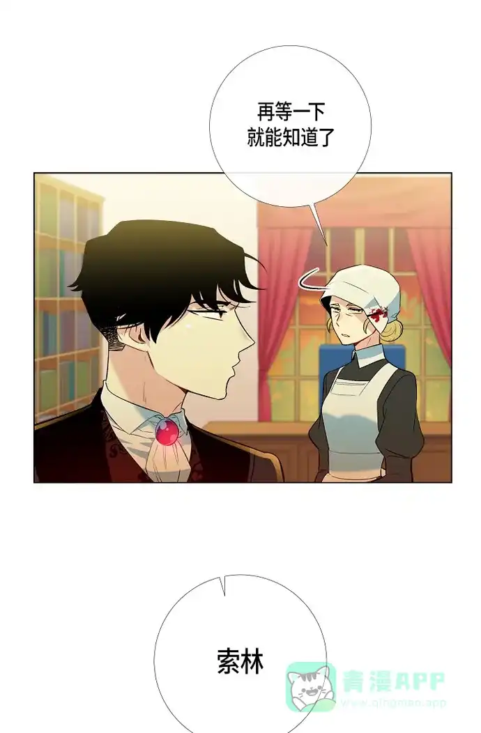 《吸血鬼与女仆》[第9话] 我想支援雅霖小姐 第53页