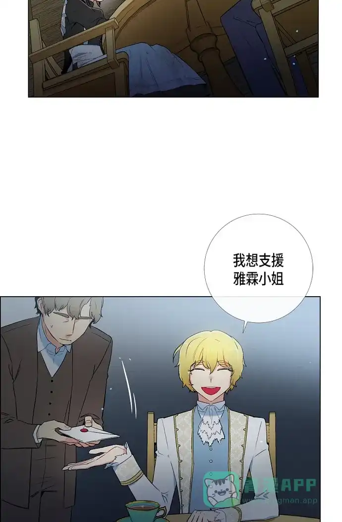《吸血鬼与女仆》[第9话] 我想支援雅霖小姐 第36页