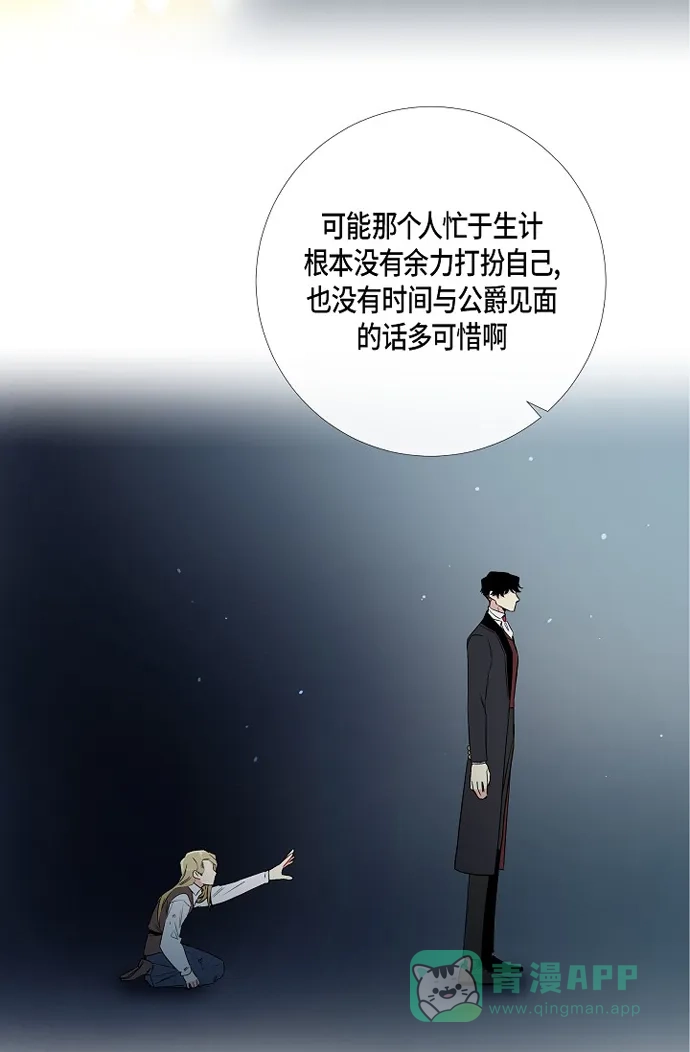 《吸血鬼与女仆》[第9话] 我想支援雅霖小姐 第34页