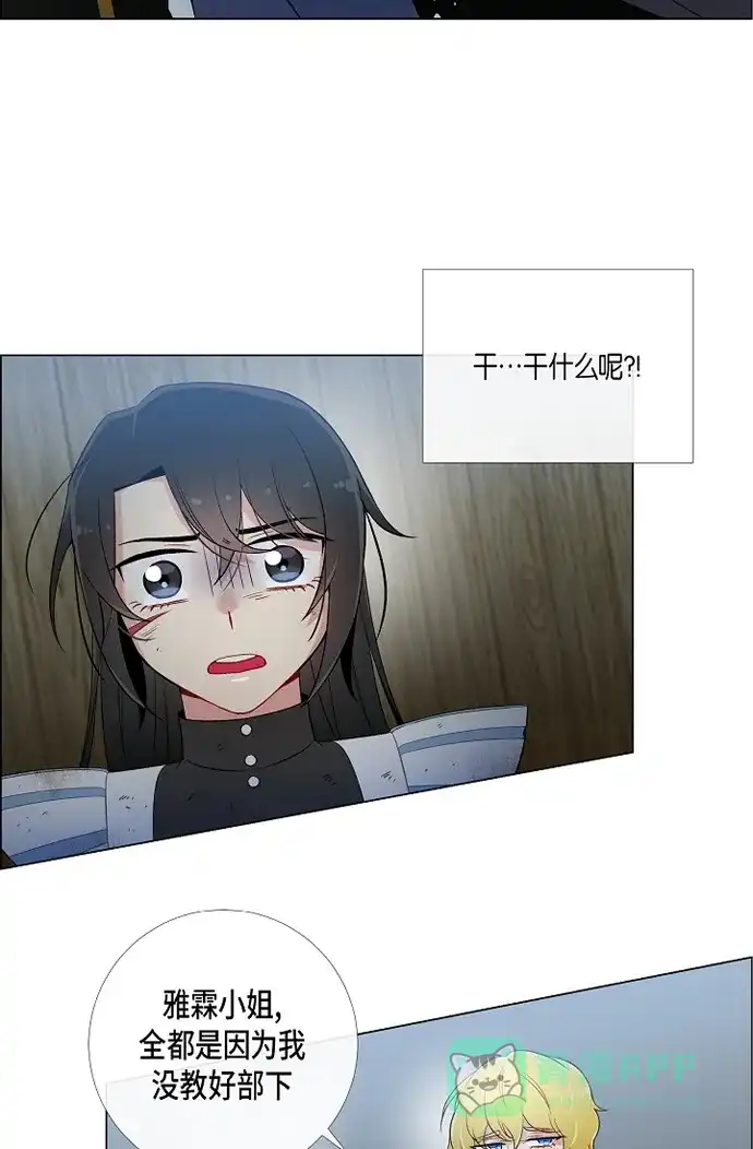 《吸血鬼与女仆》[第9话] 我想支援雅霖小姐 第24页