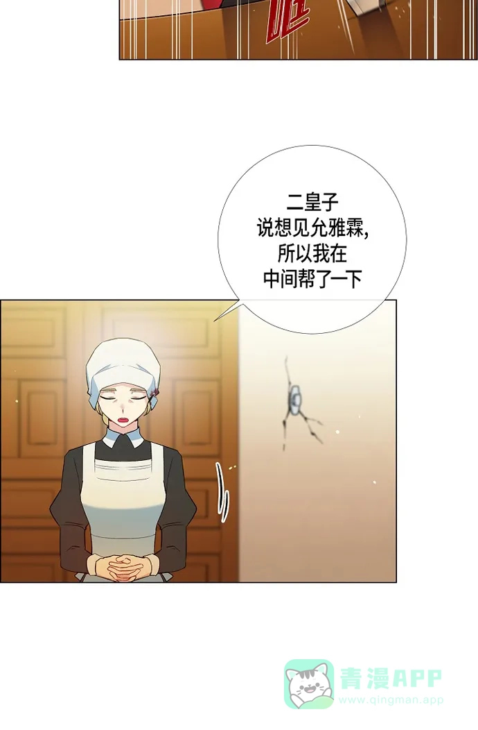 《吸血鬼与女仆》[第9话] 我想支援雅霖小姐 第48页