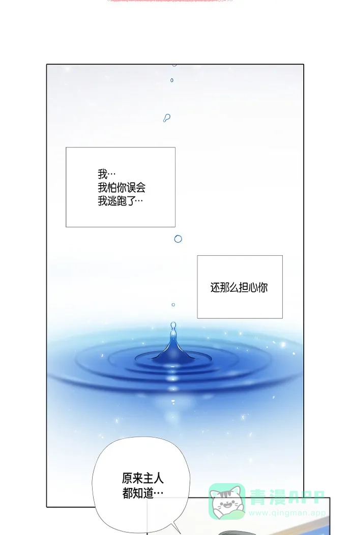 《吸血鬼与女仆》[第9话] 我想支援雅霖小姐 第69页