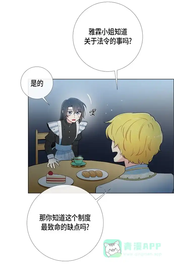 《吸血鬼与女仆》[第9话] 我想支援雅霖小姐 第31页