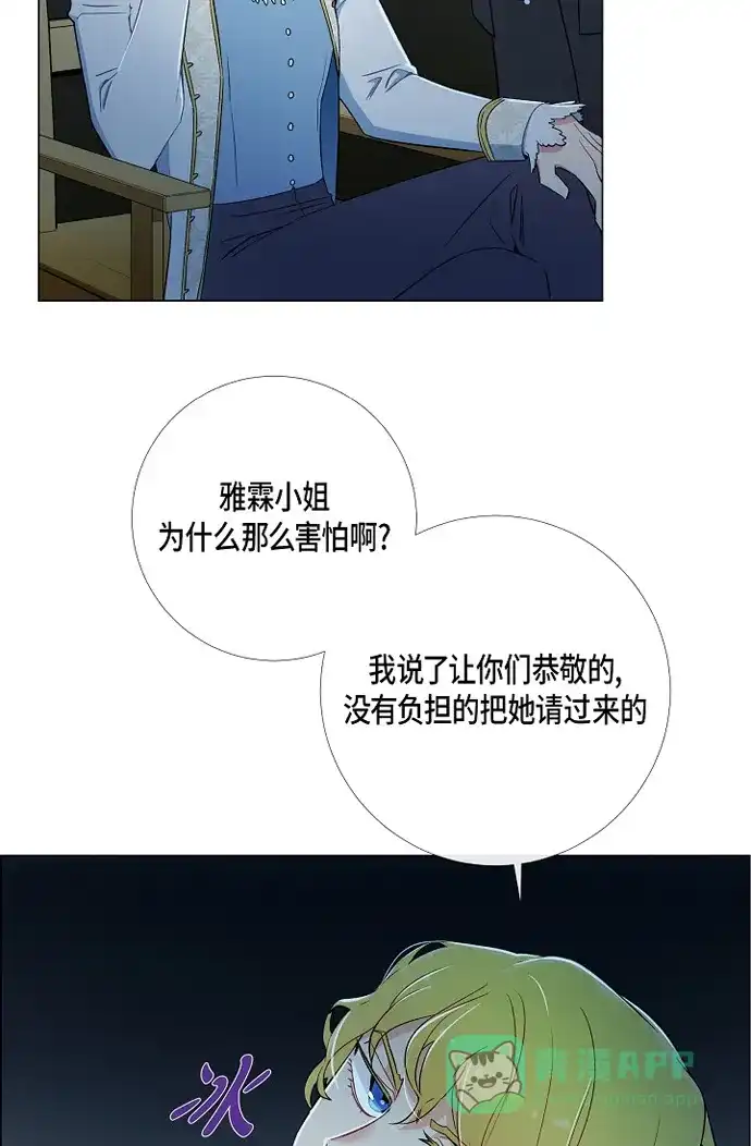 《吸血鬼与女仆》[第9话] 我想支援雅霖小姐 第21页