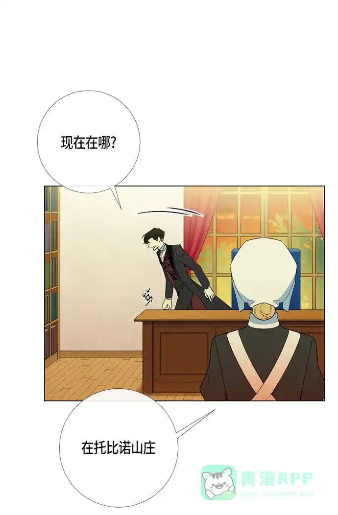 《吸血鬼与女仆》[第9话] 我想支援雅霖小姐 第50页