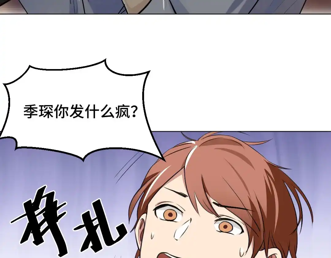 《吸血禁忌》第1话 吸血鬼季琛 第54页